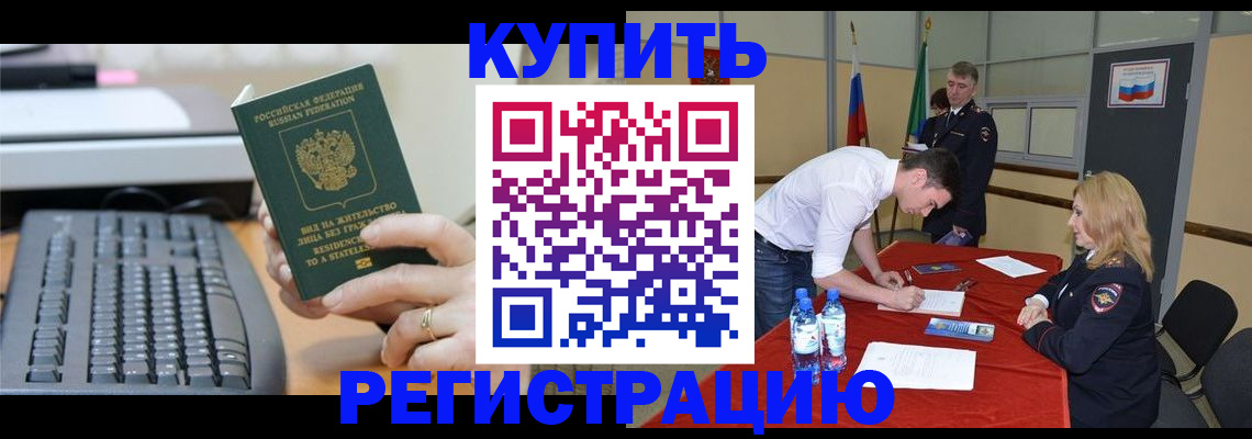 временная регистрация купить в Эртили
